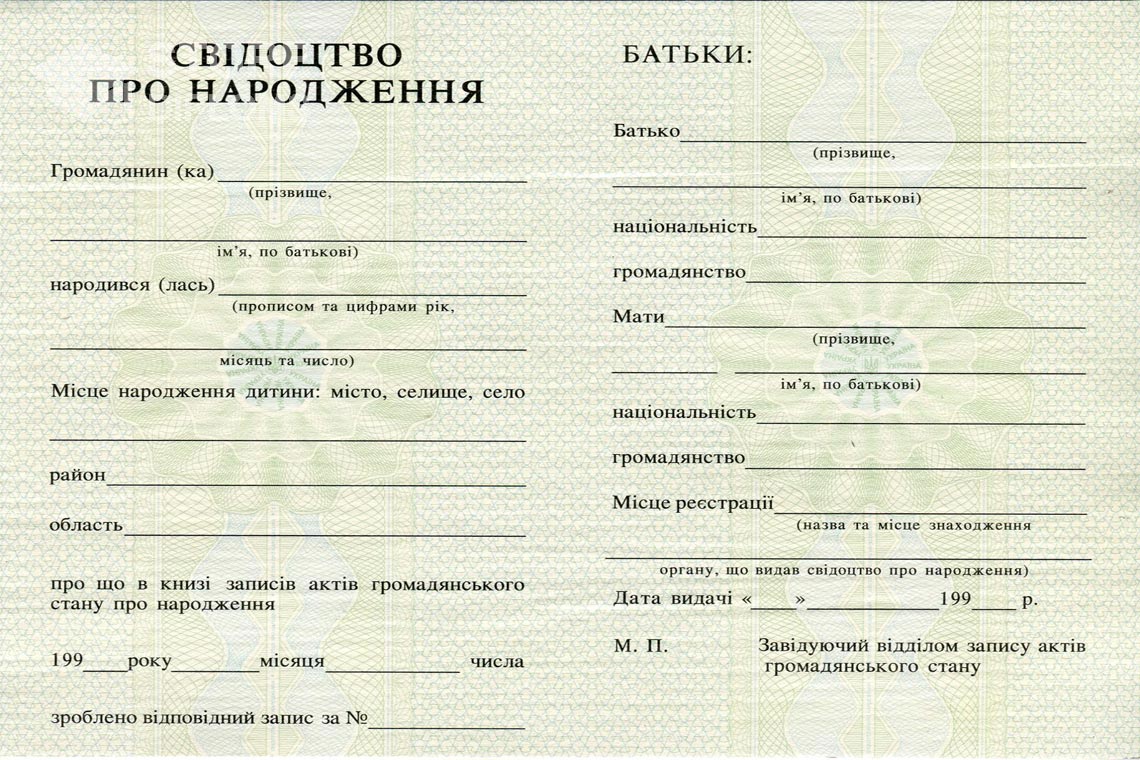 Свидетельство о Рождении в период c 1993 по 2004 год - Санкт-Петербург