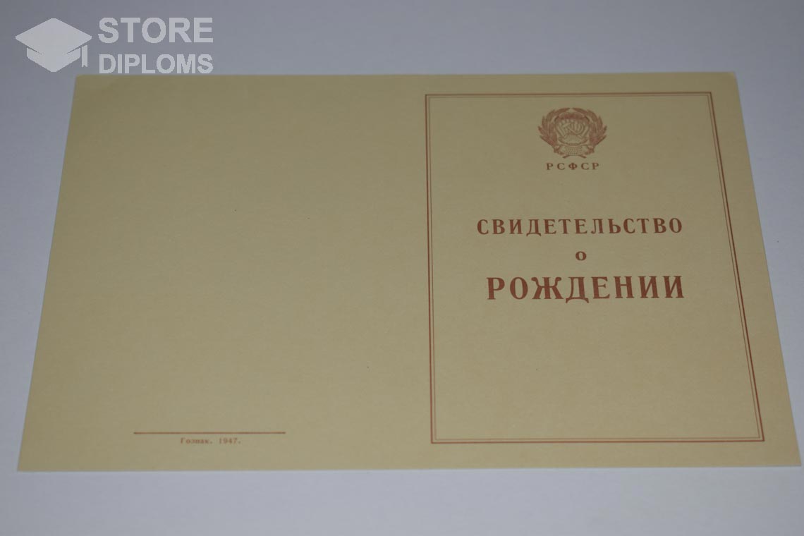 Свидетельство о Рождении обратная сторона, в период c 1943 по 1949 год - Санкт-Петербург