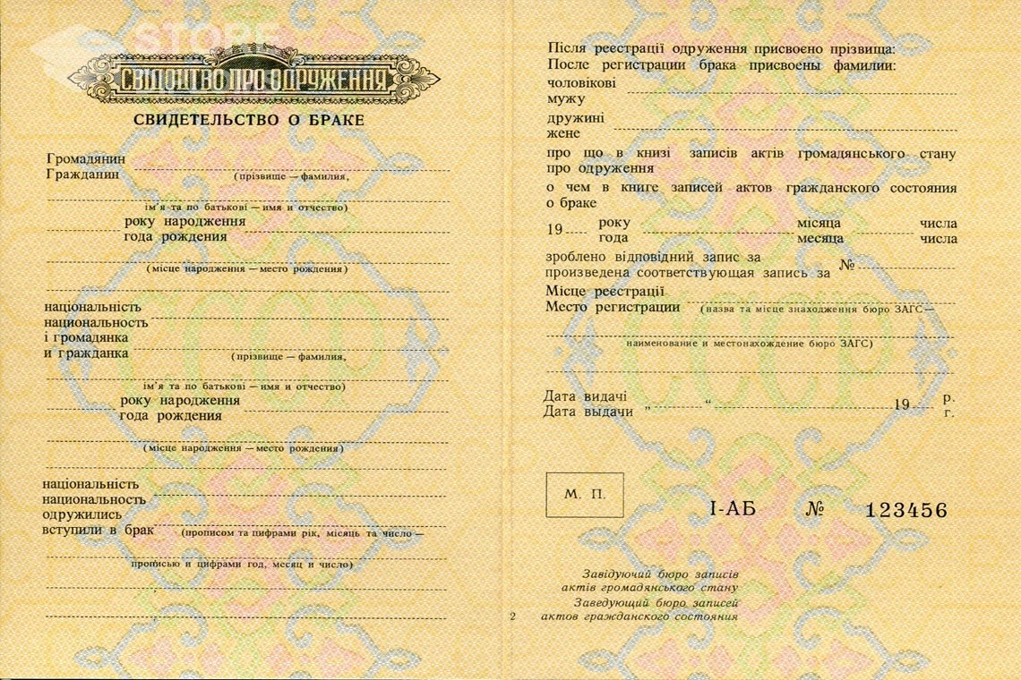 Украинское Свидетельство о Браке в период c 1959 по 1969 год - Санкт-Петербург