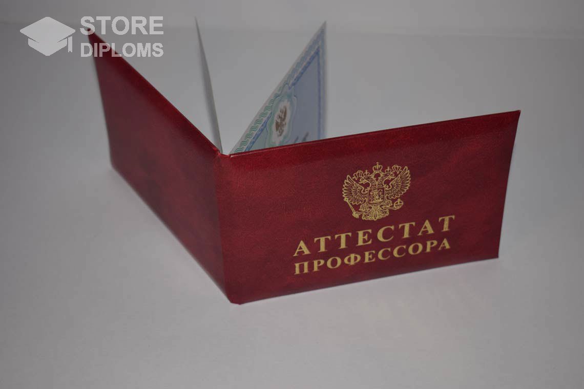 Аттестат Профессора - Обратная Сторона период выдачи 2015-2020 -  Санкт-Петербург