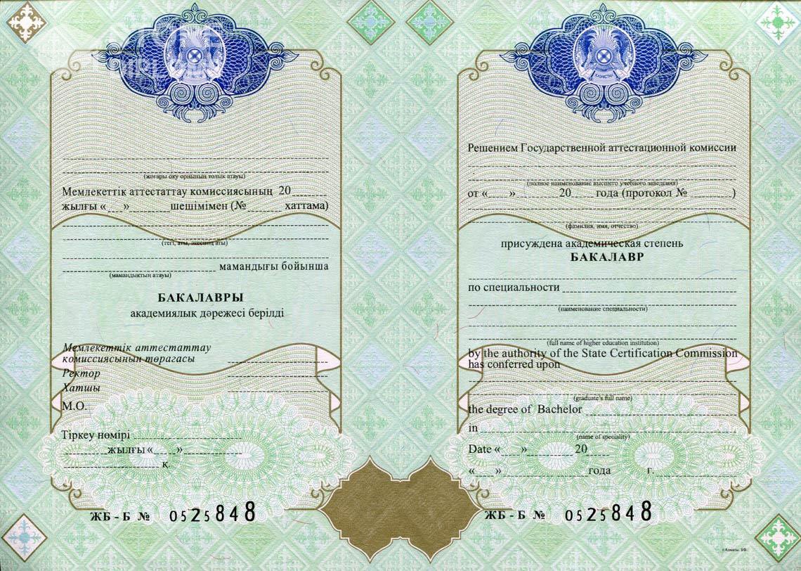 Казахстанский Диплом Бакалавра - Санкт-Петербург