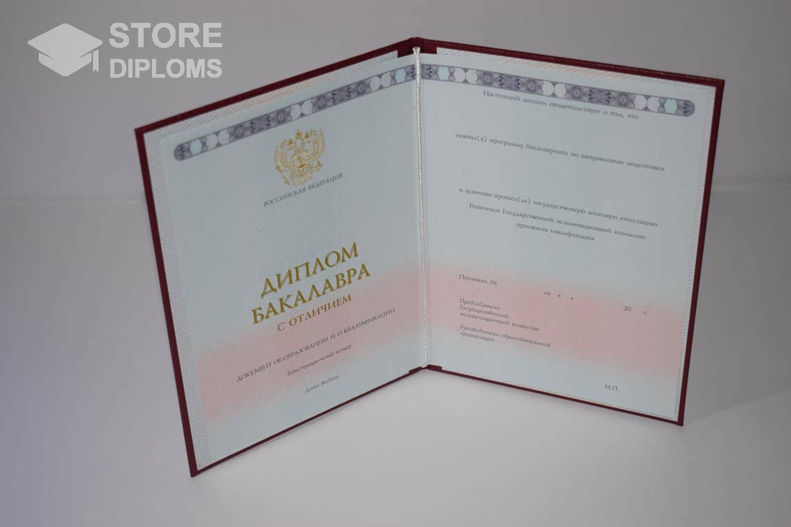 Диплом Бакалавра с Отличием  период c 2013 по 2024 год - Санкт-Петербург