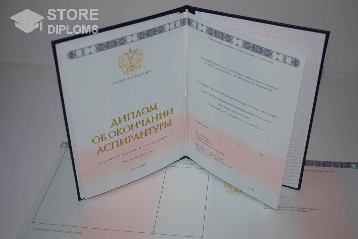 Диплом Аспирантуры период выдачи 2014-2024 -  Санкт-Петербург