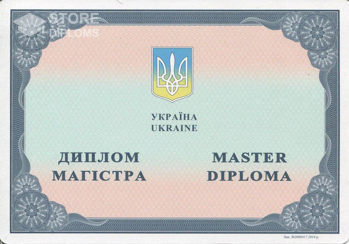 Украинский Диплом Магистра в период c 2014 по 2024 год - Санкт-Петербург