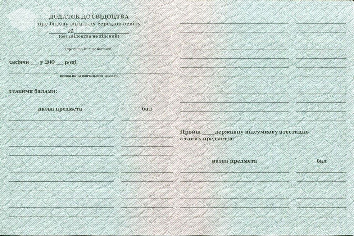 Обратная сторона приложения к аттестату за 9 класс Украина - Санкт-Петербург