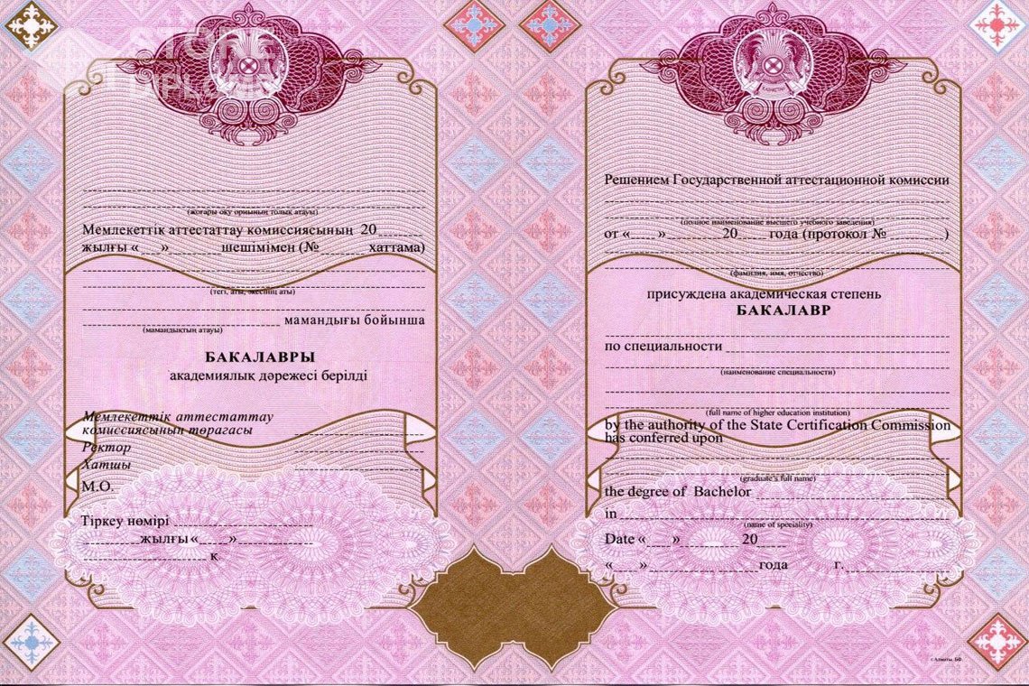 Диплом бакалавра с отличием Казахстан - Санкт-Петербург