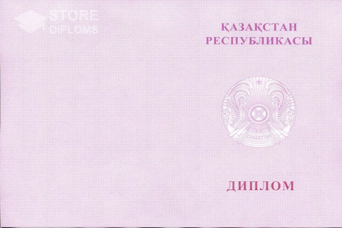 Диплом вуза с отличием, обложка, обратная сторона, Казахстан - Санкт-Петербург