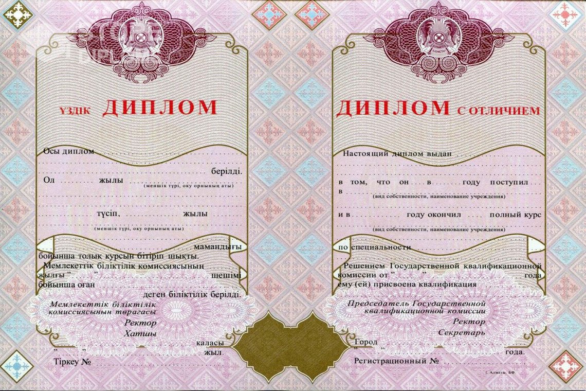 Диплом вуза с отличием Казахстан - Санкт-Петербург