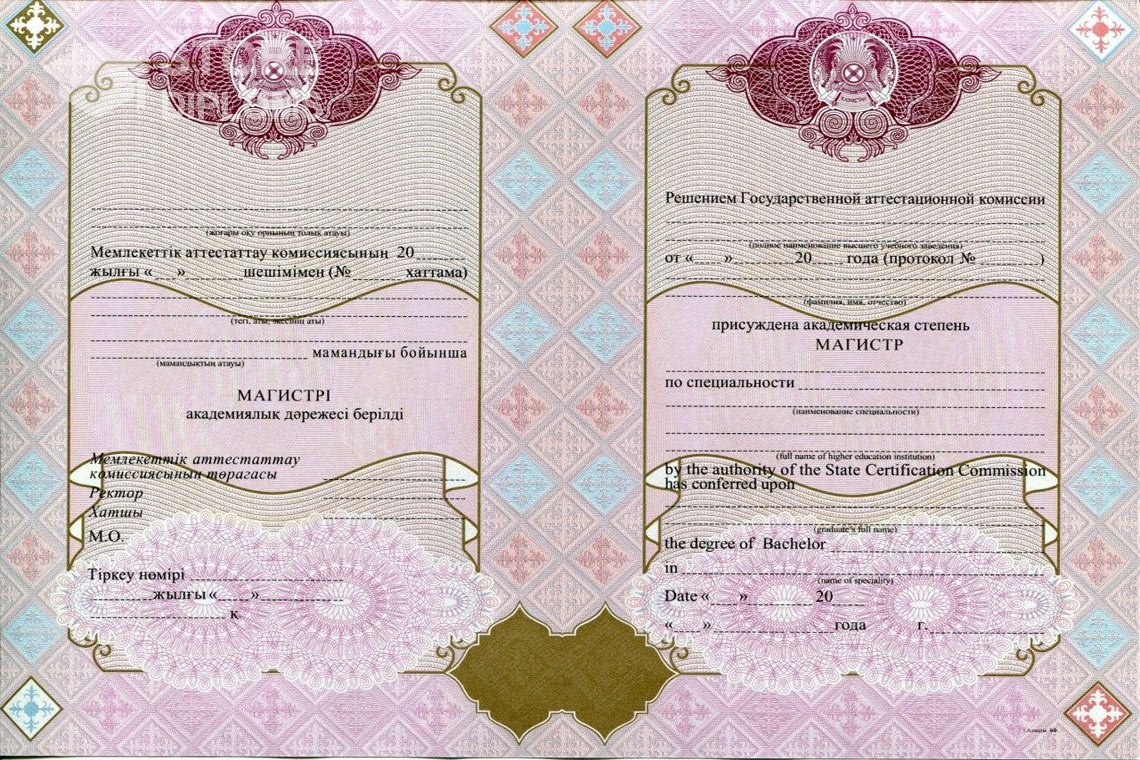Диплом магистра с отличием Казахстан - Санкт-Петербург