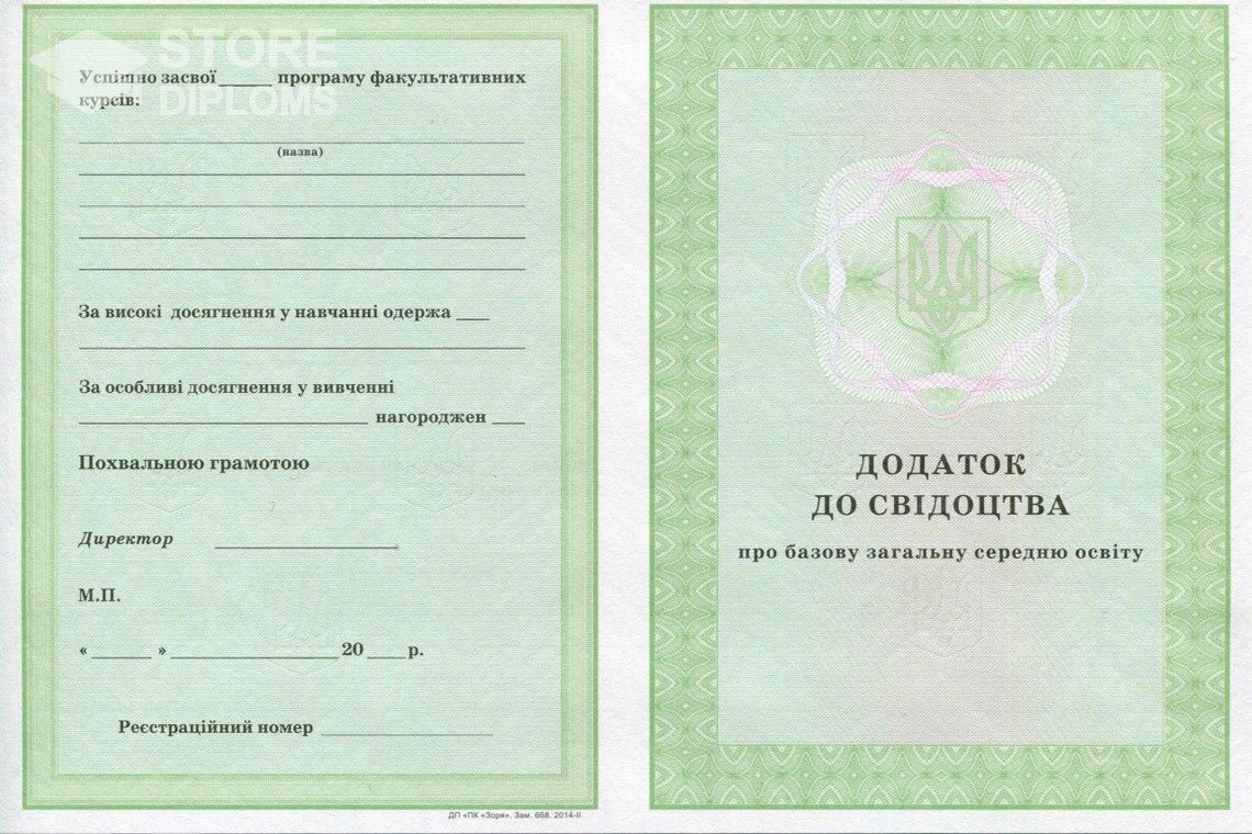 Приложение к аттестату за 9 класс Украина - Санкт-Петербург