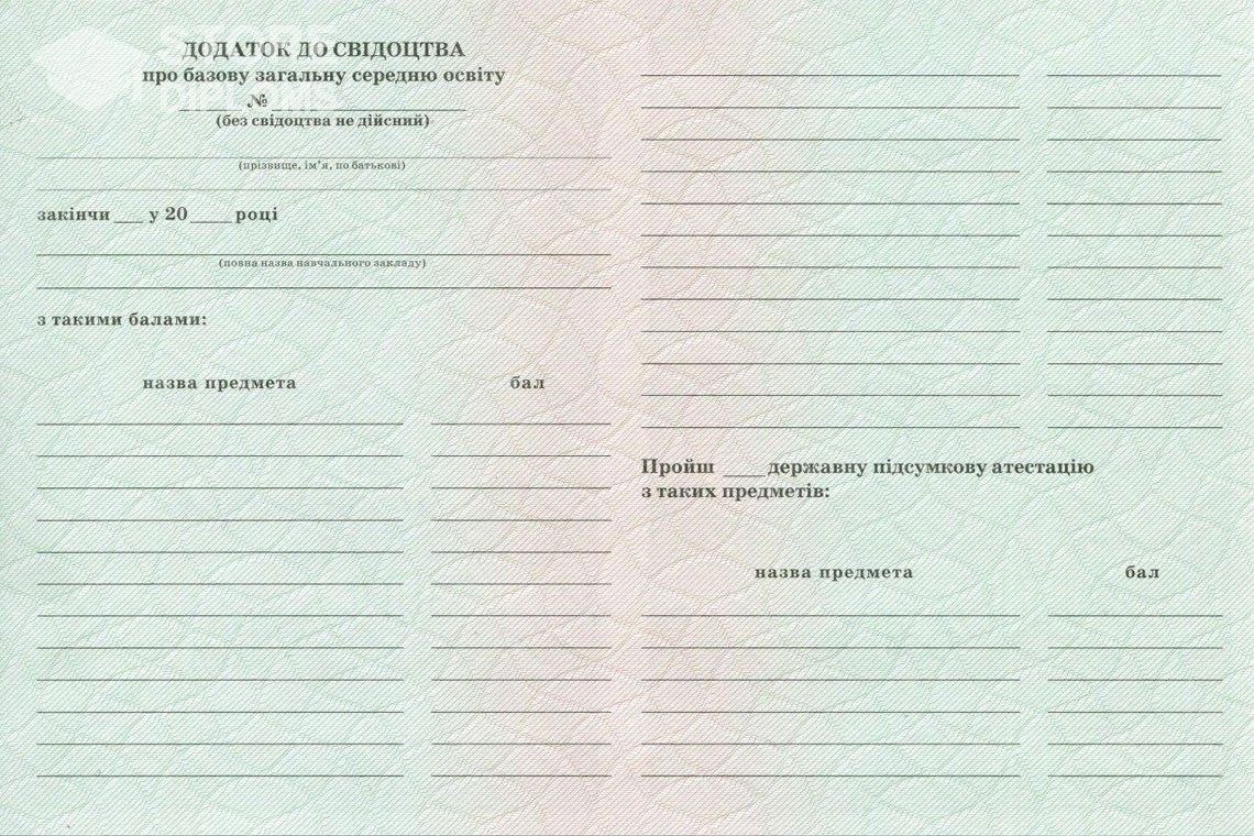 Обратная сторона приложения к аттестату за 9 класс Украина - Санкт-Петербург