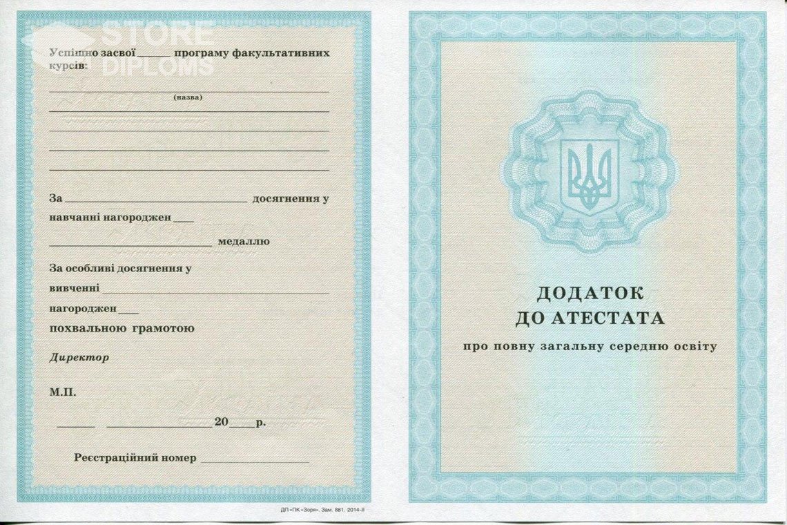 Приложение к аттестату за 11 класс Украина - Санкт-Петербург