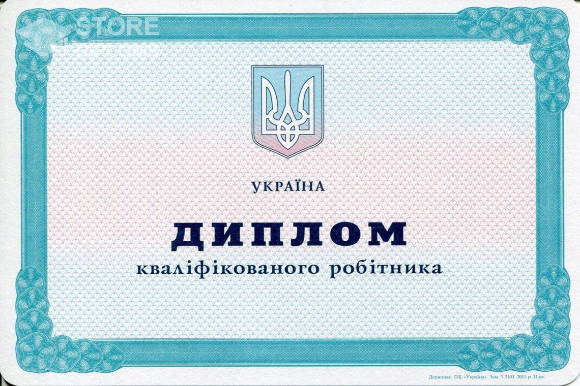 Диплом училища Украина - Санкт-Петербург
