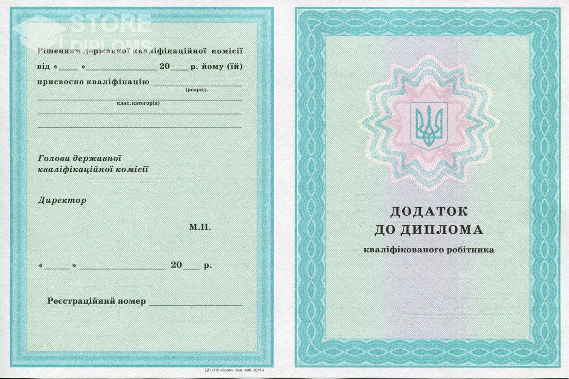Приложение к диплому училища Украина - Санкт-Петербург