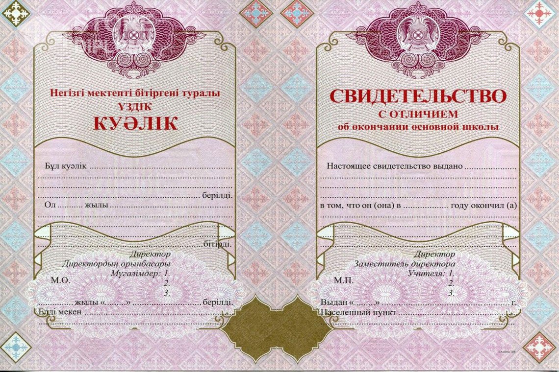 Аттестат за 9 класс Казахстан с отличием - Санкт-Петербург