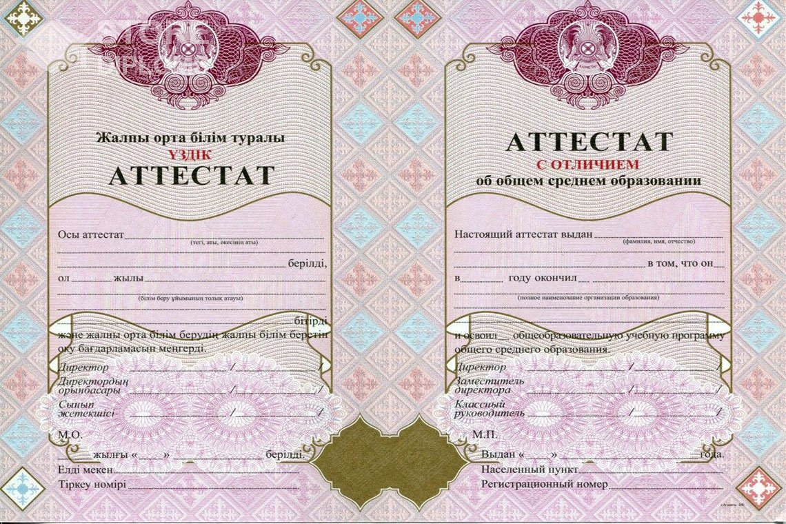 Аттестат за 11 класс с отличием Казахстан - Санкт-Петербург